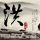 小孩子喜欢什么